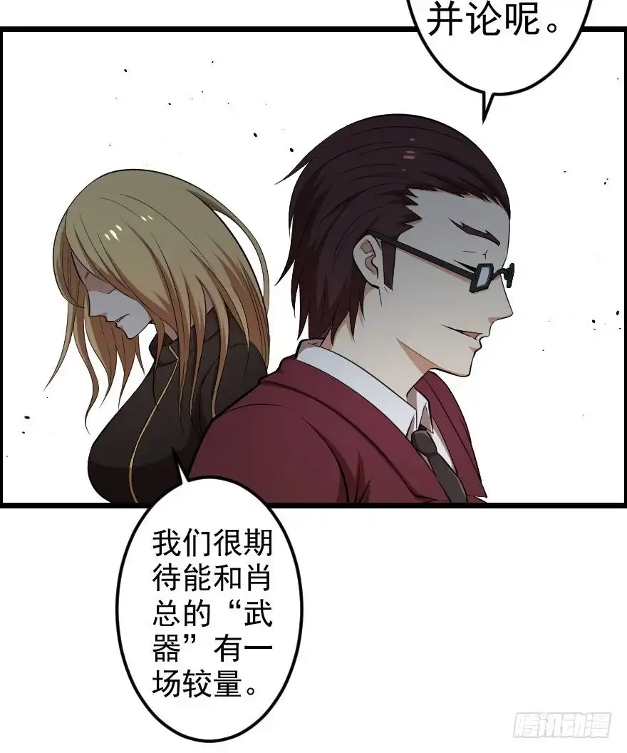 《末世刺客》047龙爵覆灭 第7页