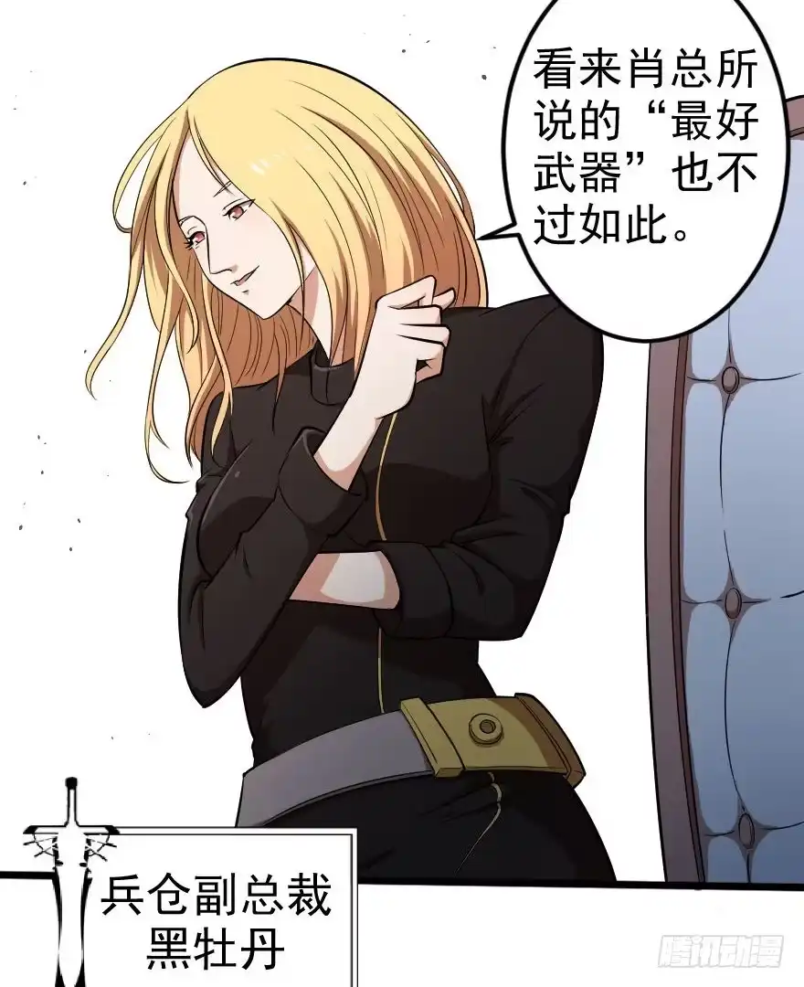 《末世刺客》047龙爵覆灭 第5页