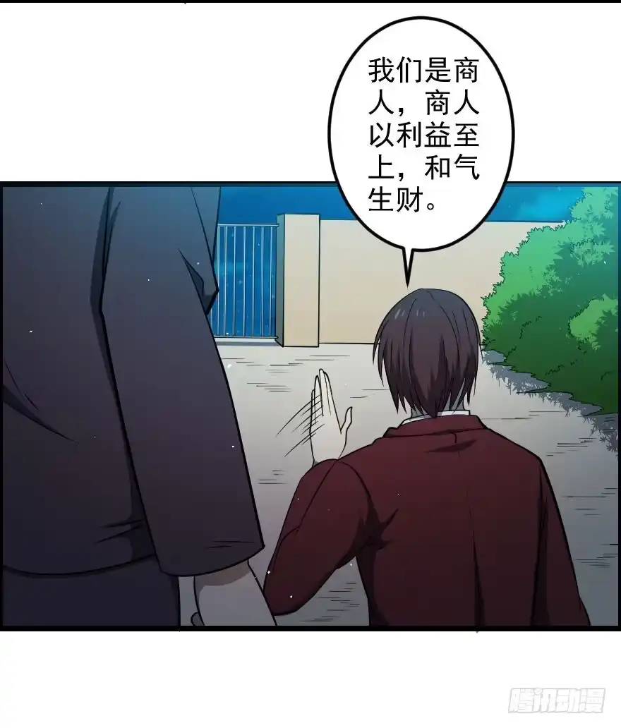 《末世刺客》047龙爵覆灭 第29页