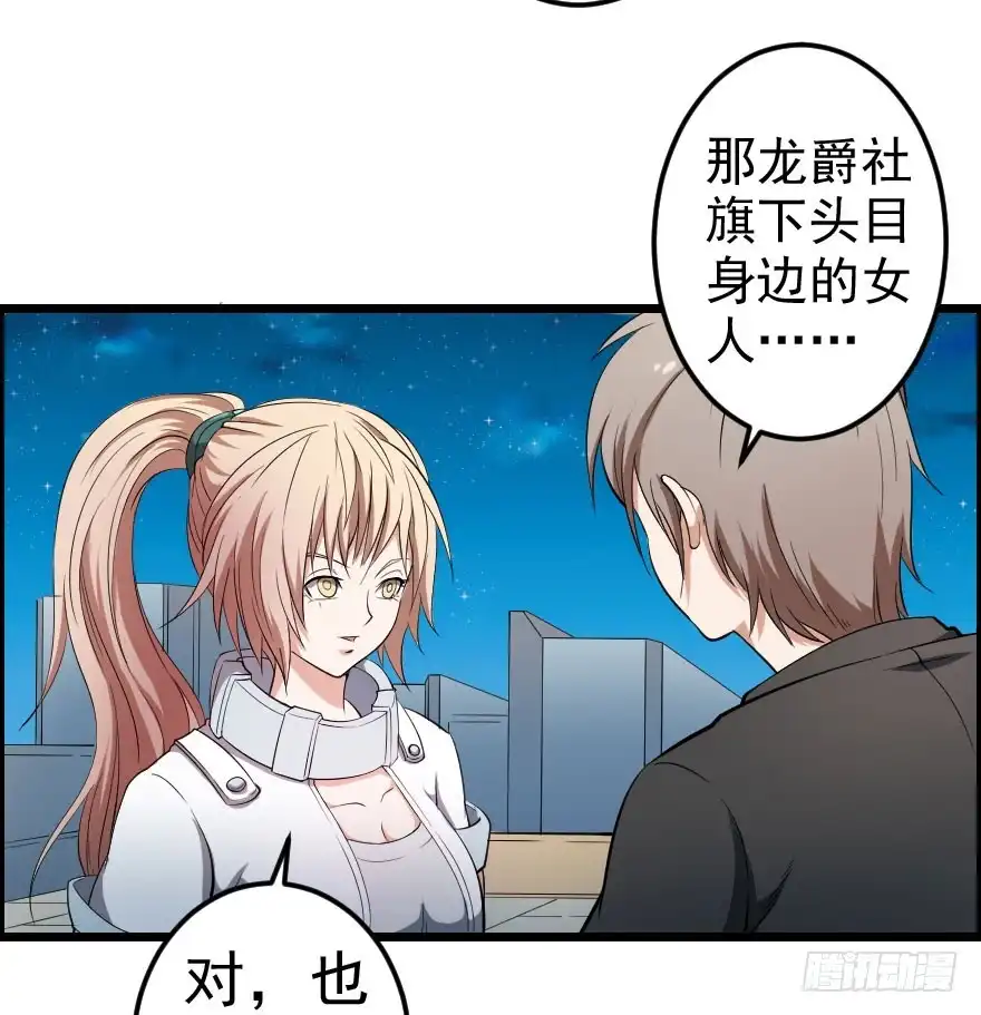 《末世刺客》048她的身份 第29页