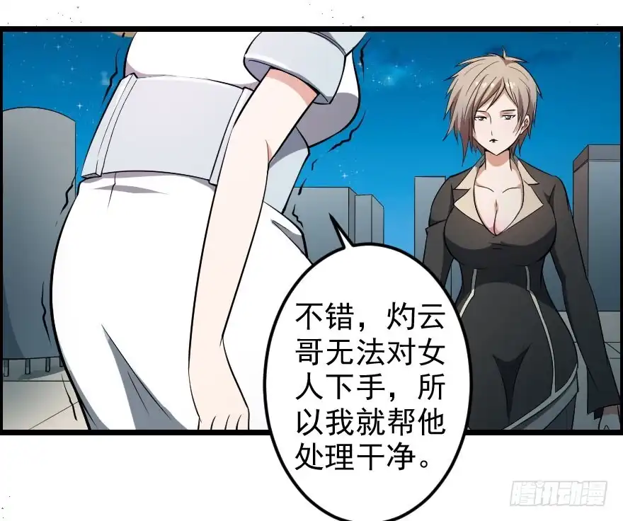 《末世刺客》048她的身份 第28页