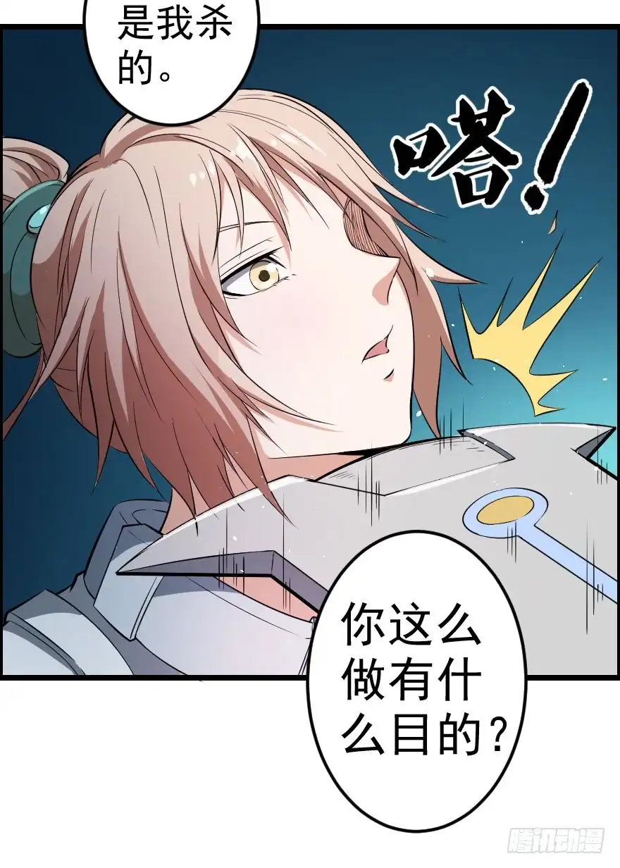 《末世刺客》048她的身份 第30页
