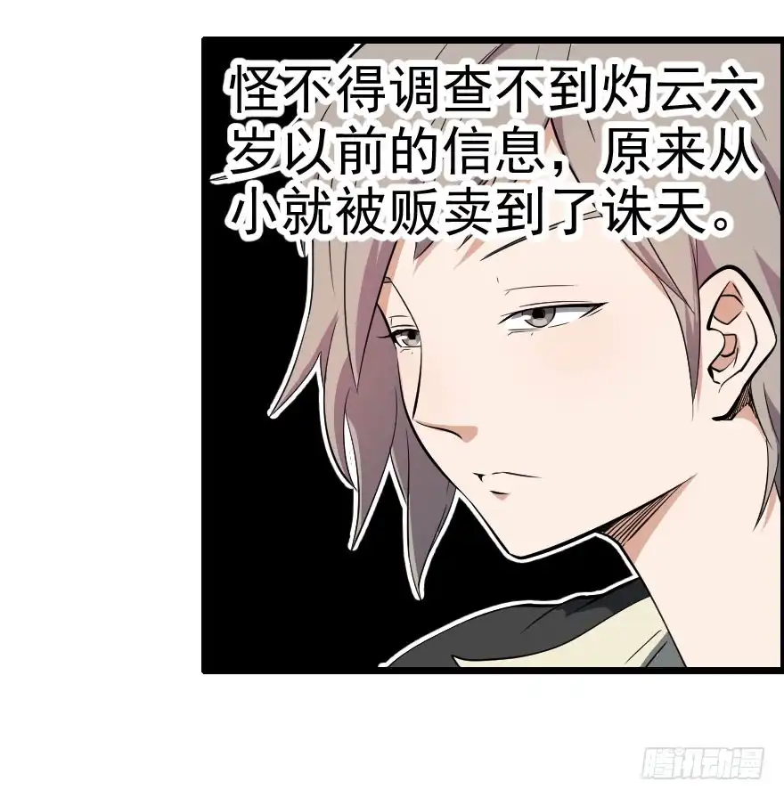 《末世刺客》048她的身份 第32页