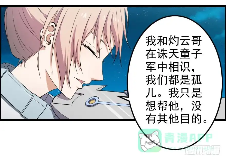 《末世刺客》048她的身份 第31页