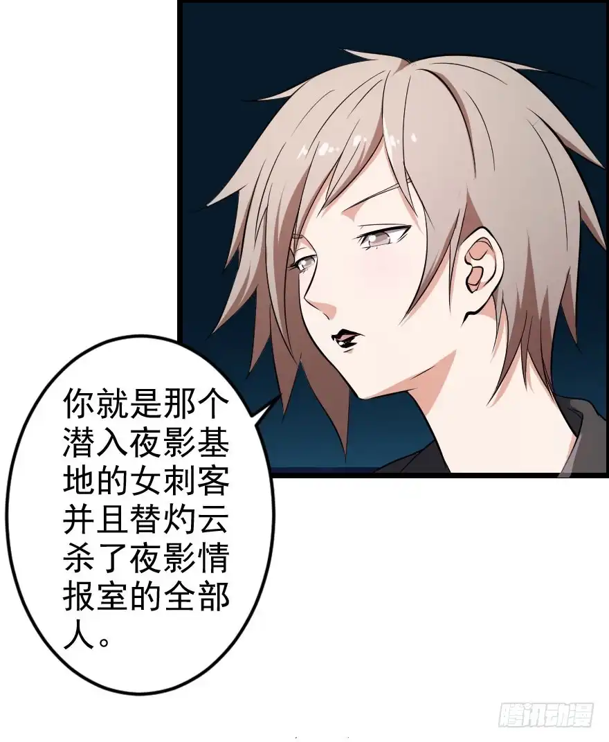 《末世刺客》048她的身份 第27页