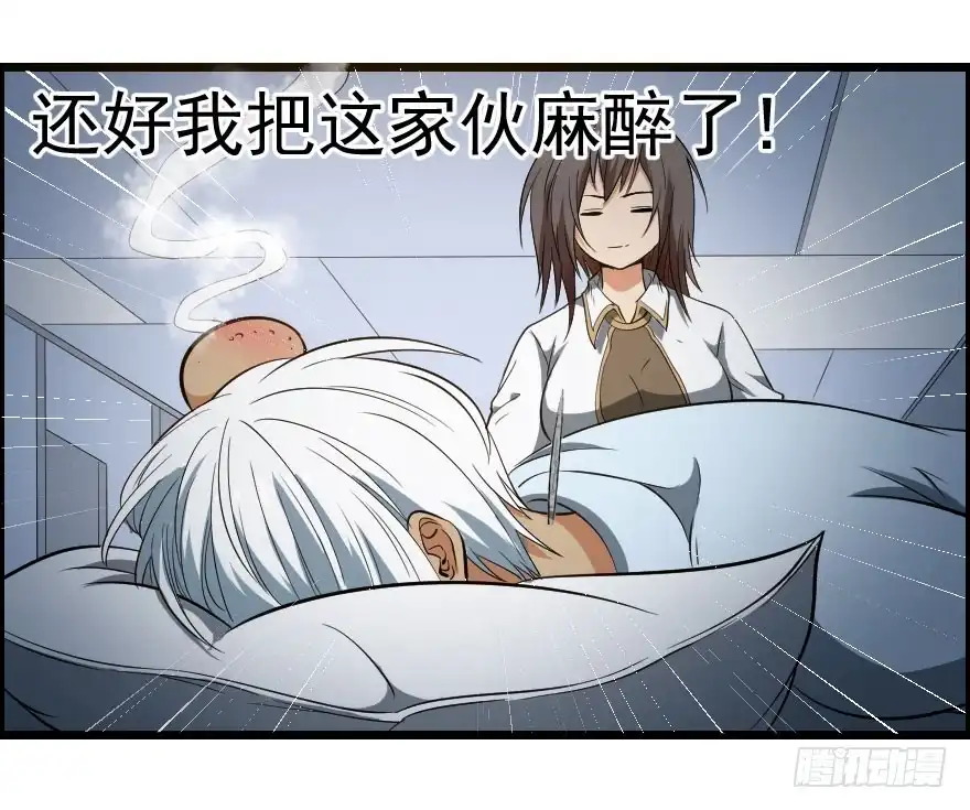 《末世刺客》049病情棘手 第34页