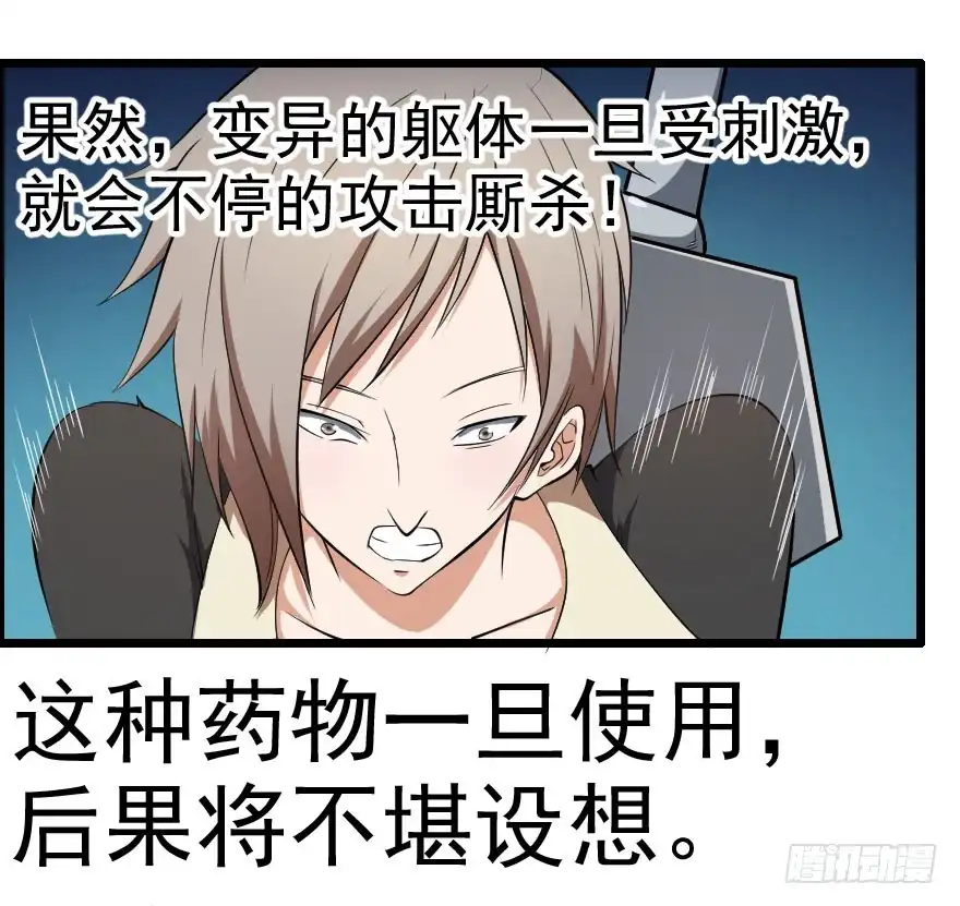 《末世刺客》049病情棘手 第19页