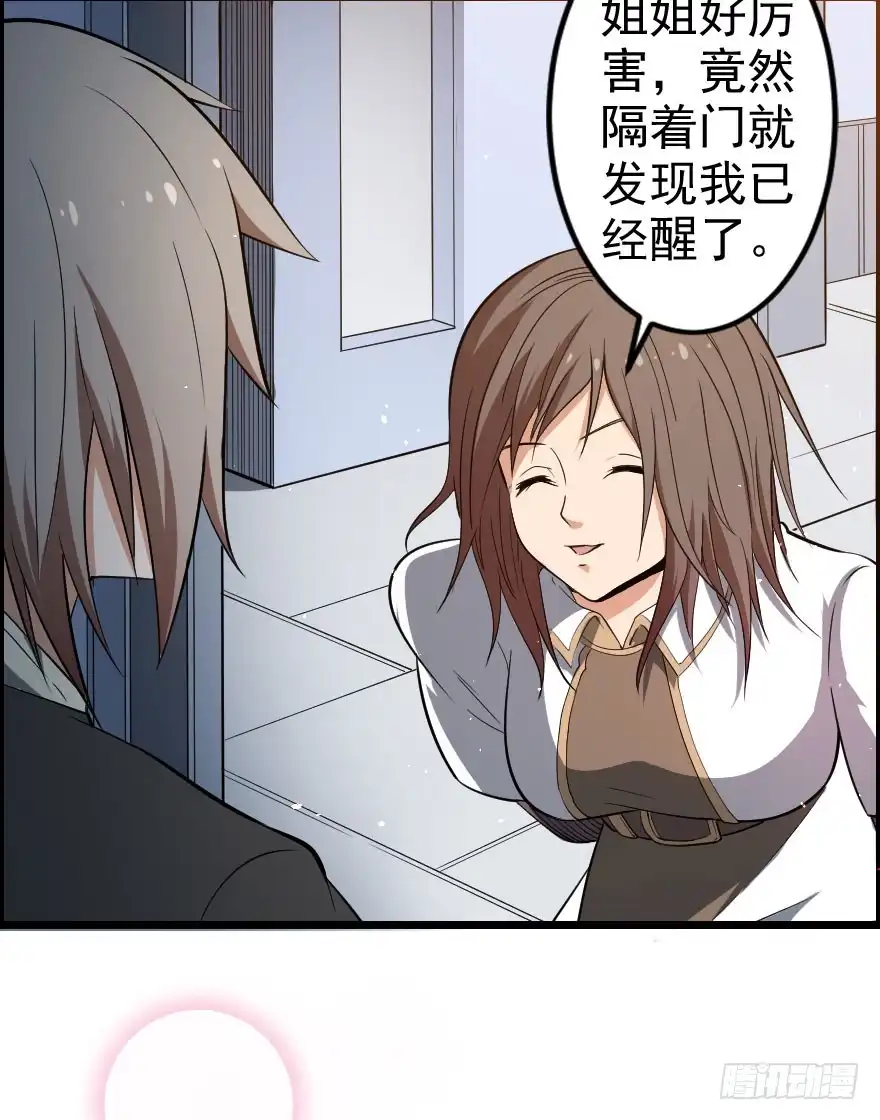 《末世刺客》049病情棘手 第28页