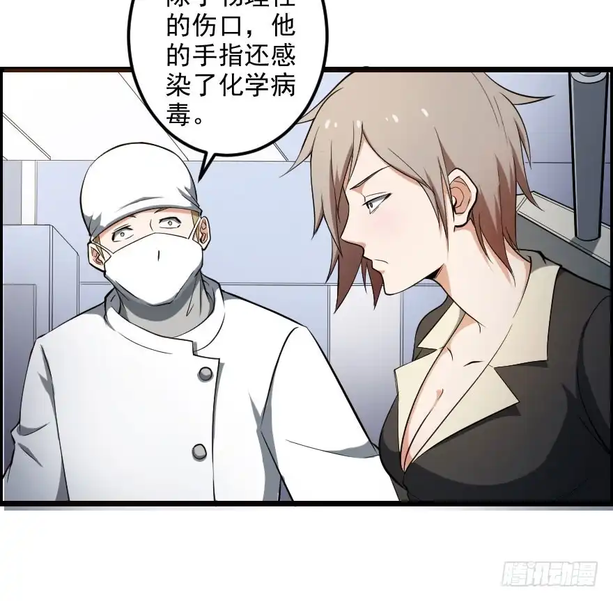 《末世刺客》049病情棘手 第14页