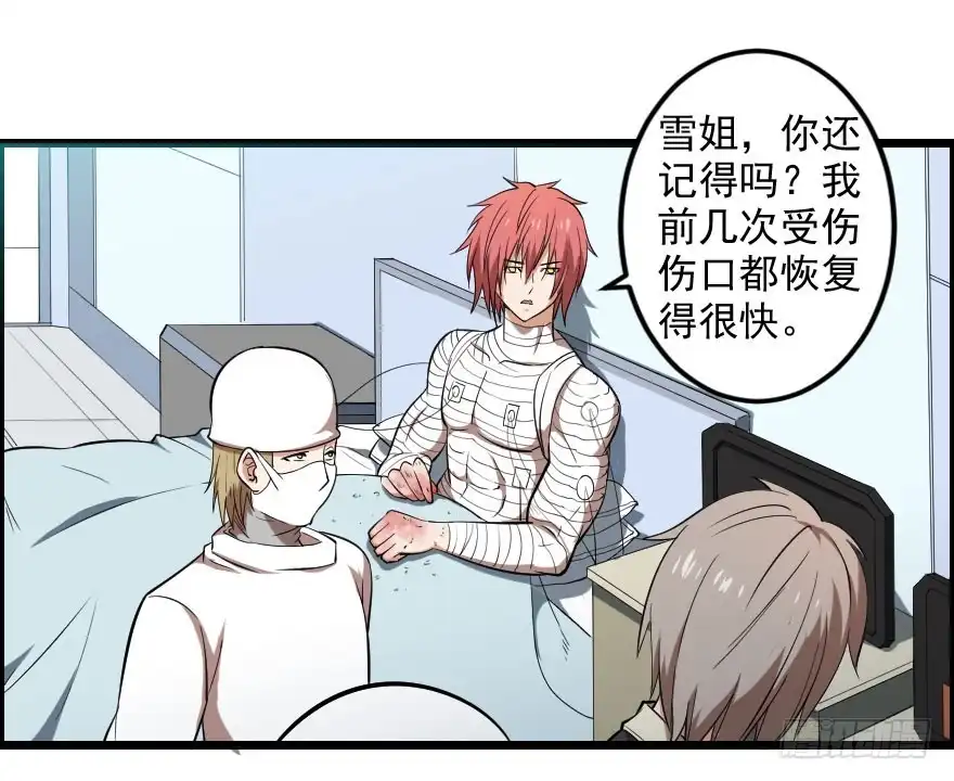 《末世刺客》050自愈能力 第33页