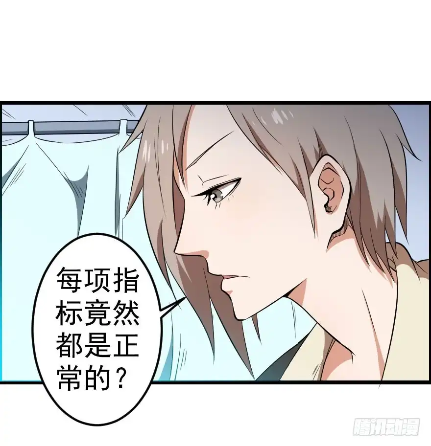 《末世刺客》050自愈能力 第32页