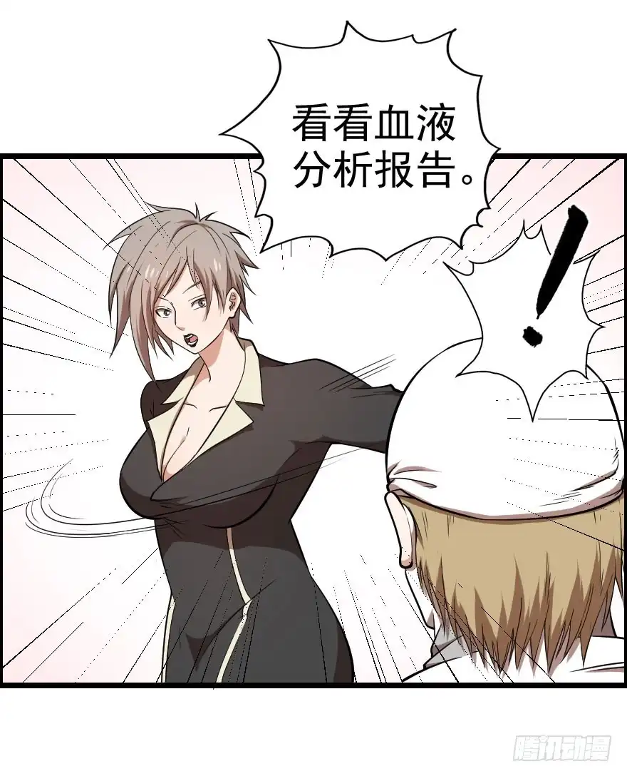 《末世刺客》050自愈能力 第28页