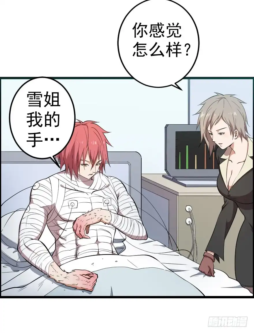 《末世刺客》050自愈能力 第13页