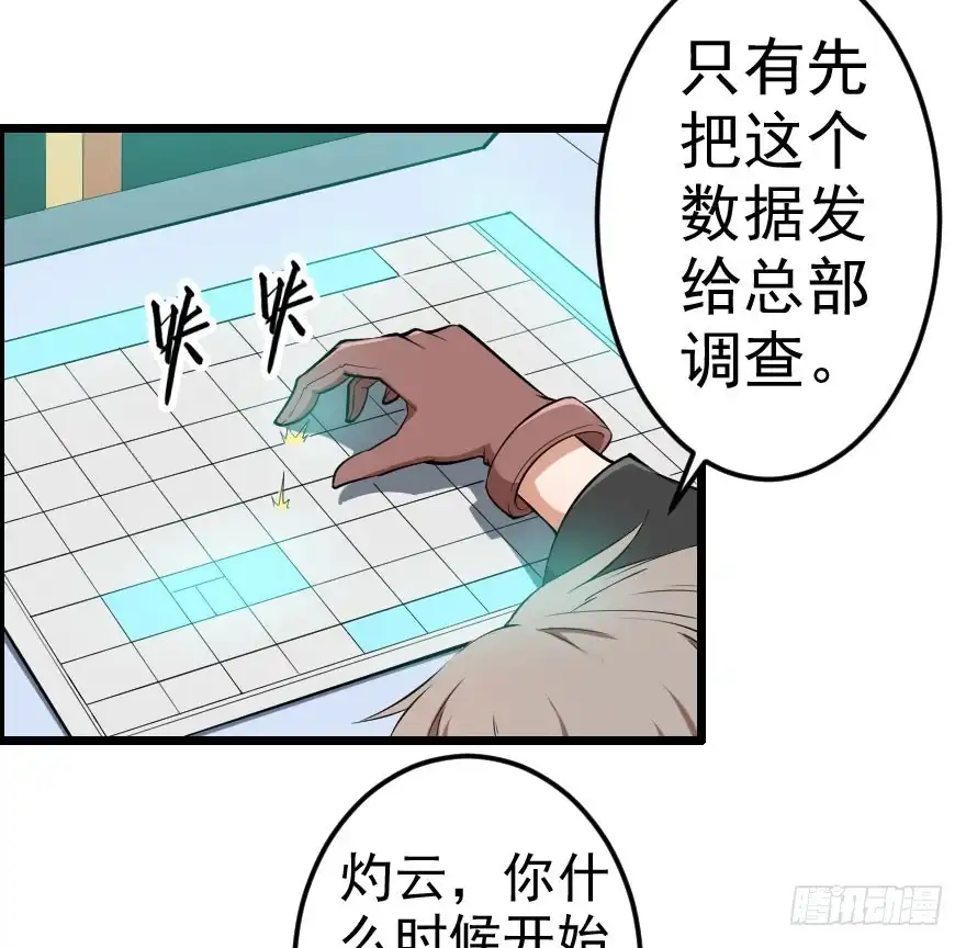 《末世刺客》051未知抗体 第5页
