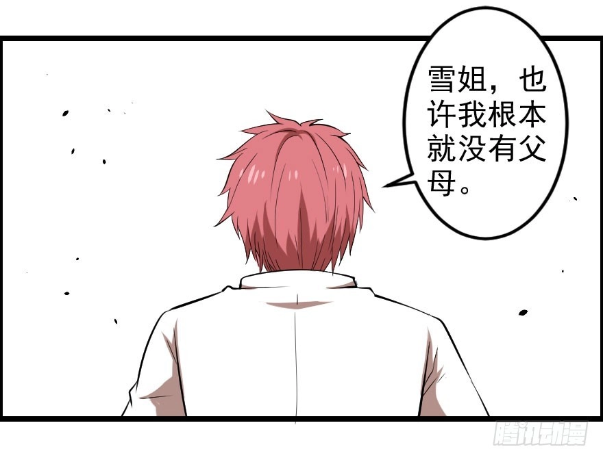 《末世刺客》051未知抗体 第14页