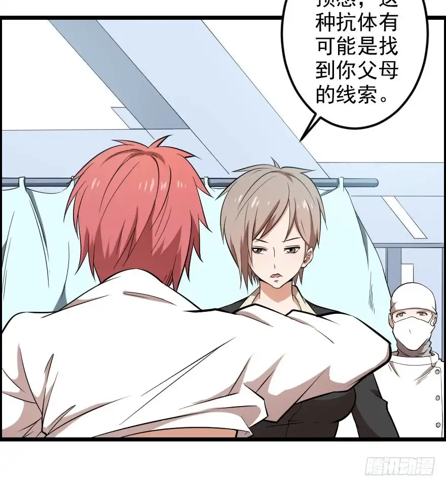 《末世刺客》051未知抗体 第10页