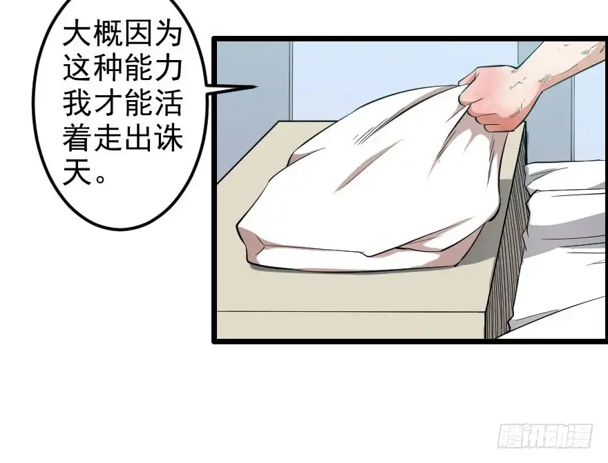 《末世刺客》051未知抗体 第8页
