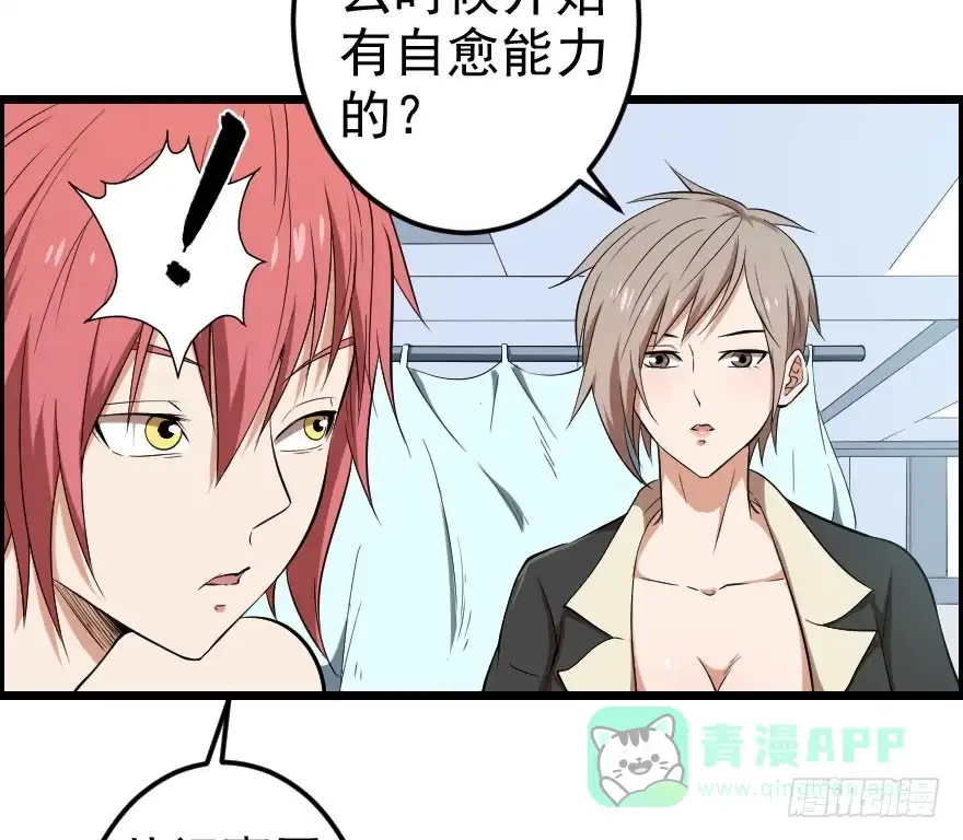 《末世刺客》051未知抗体 第6页