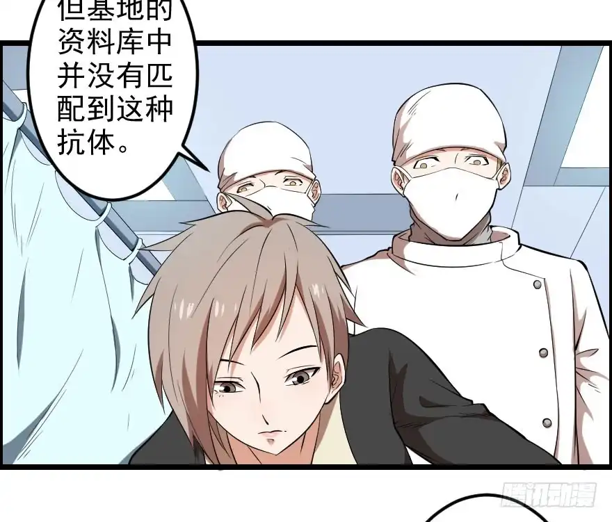 《末世刺客》051未知抗体 第4页