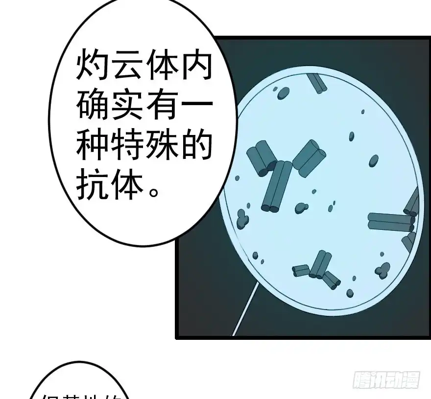 《末世刺客》051未知抗体 第3页