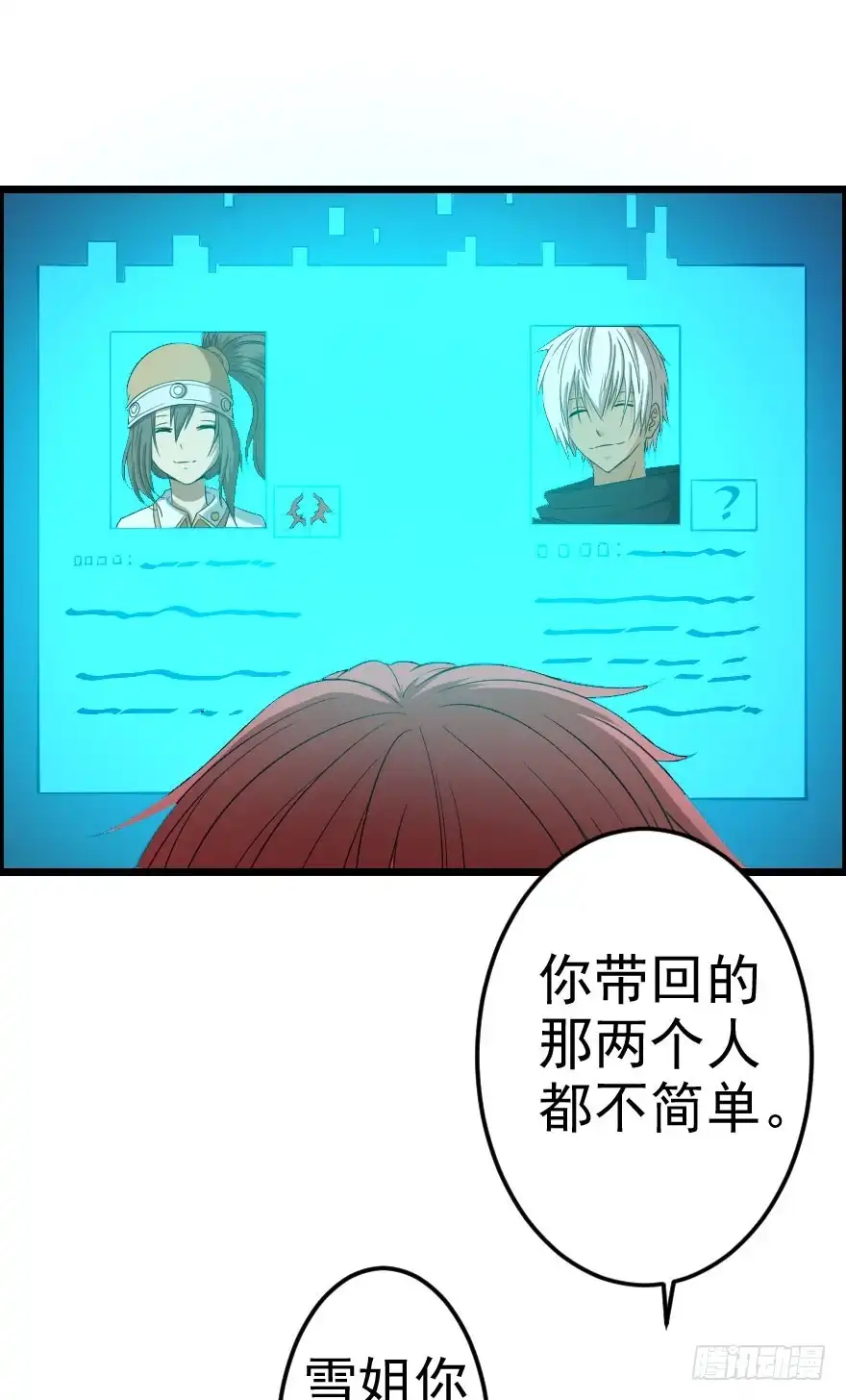 《末世刺客》052刺客之道 第8页