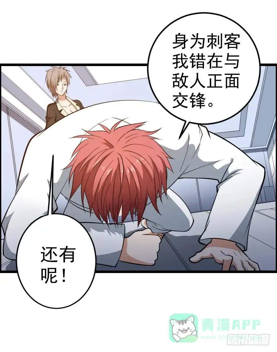 《末世刺客》052刺客之道 第26页