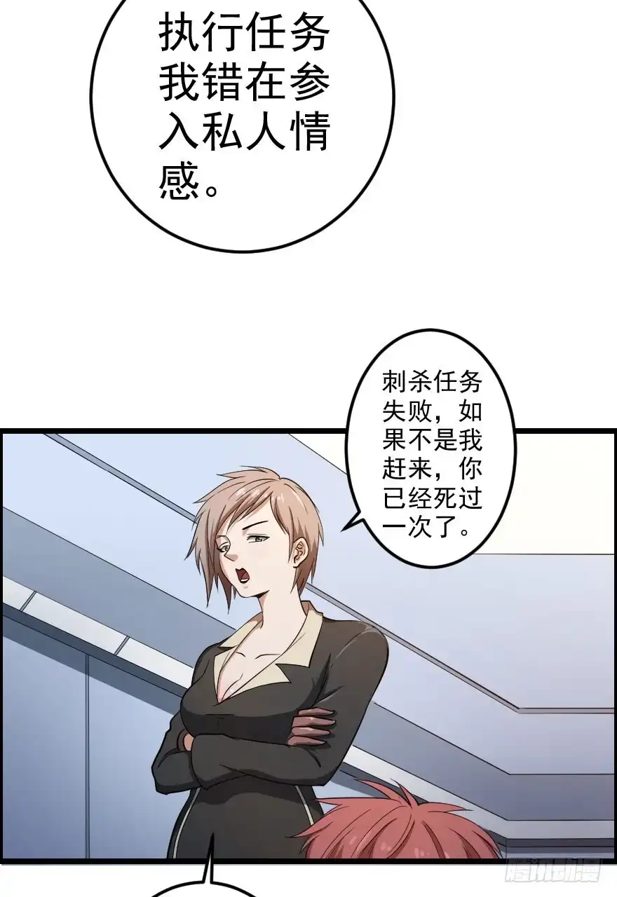 《末世刺客》052刺客之道 第28页