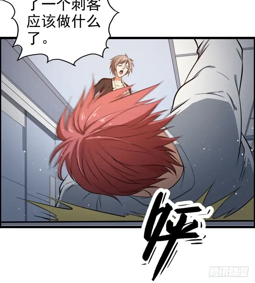 《末世刺客》052刺客之道 第22页