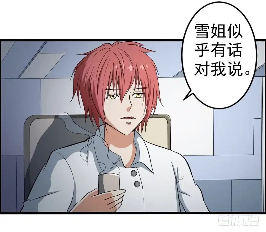 《末世刺客》052刺客之道 第4页