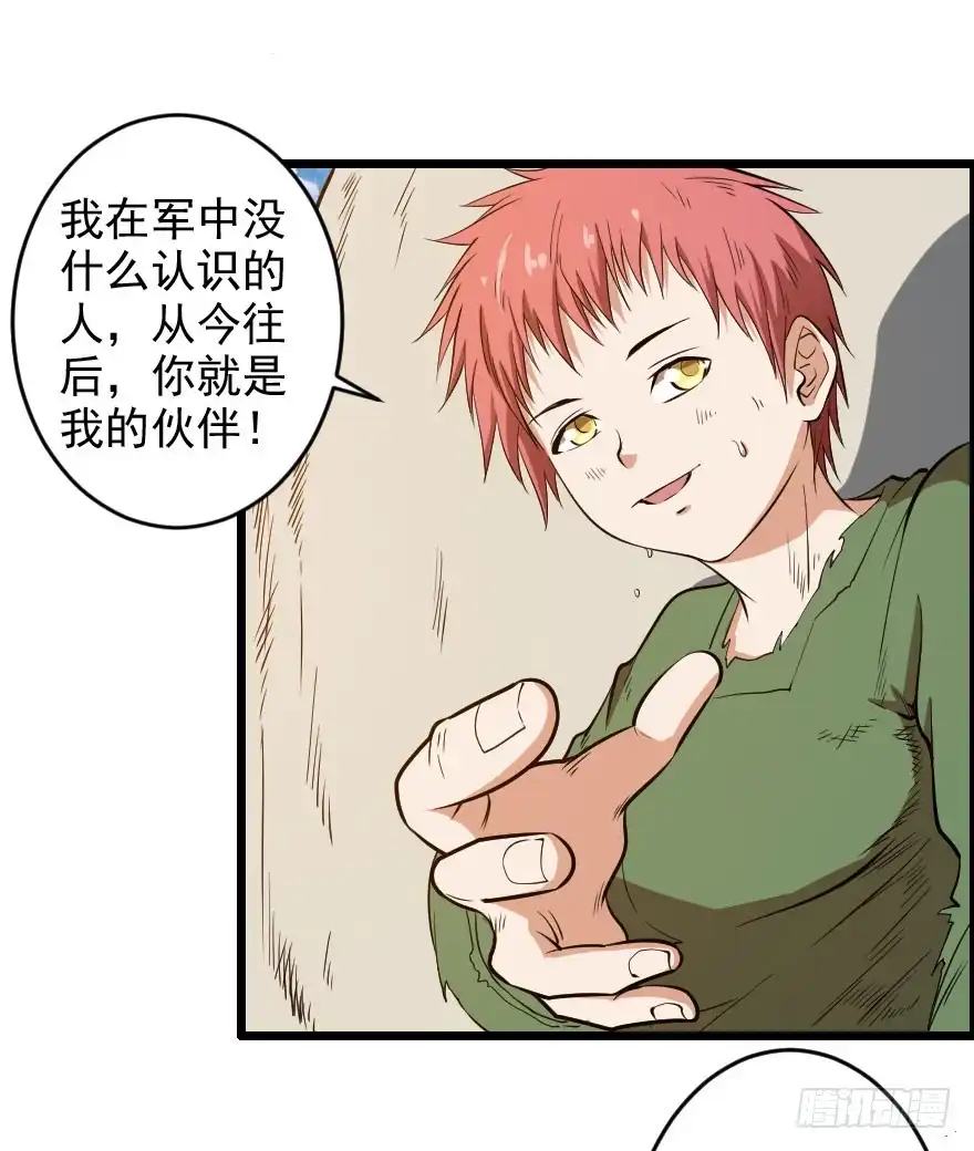 《末世刺客》053半梦半真 第18页