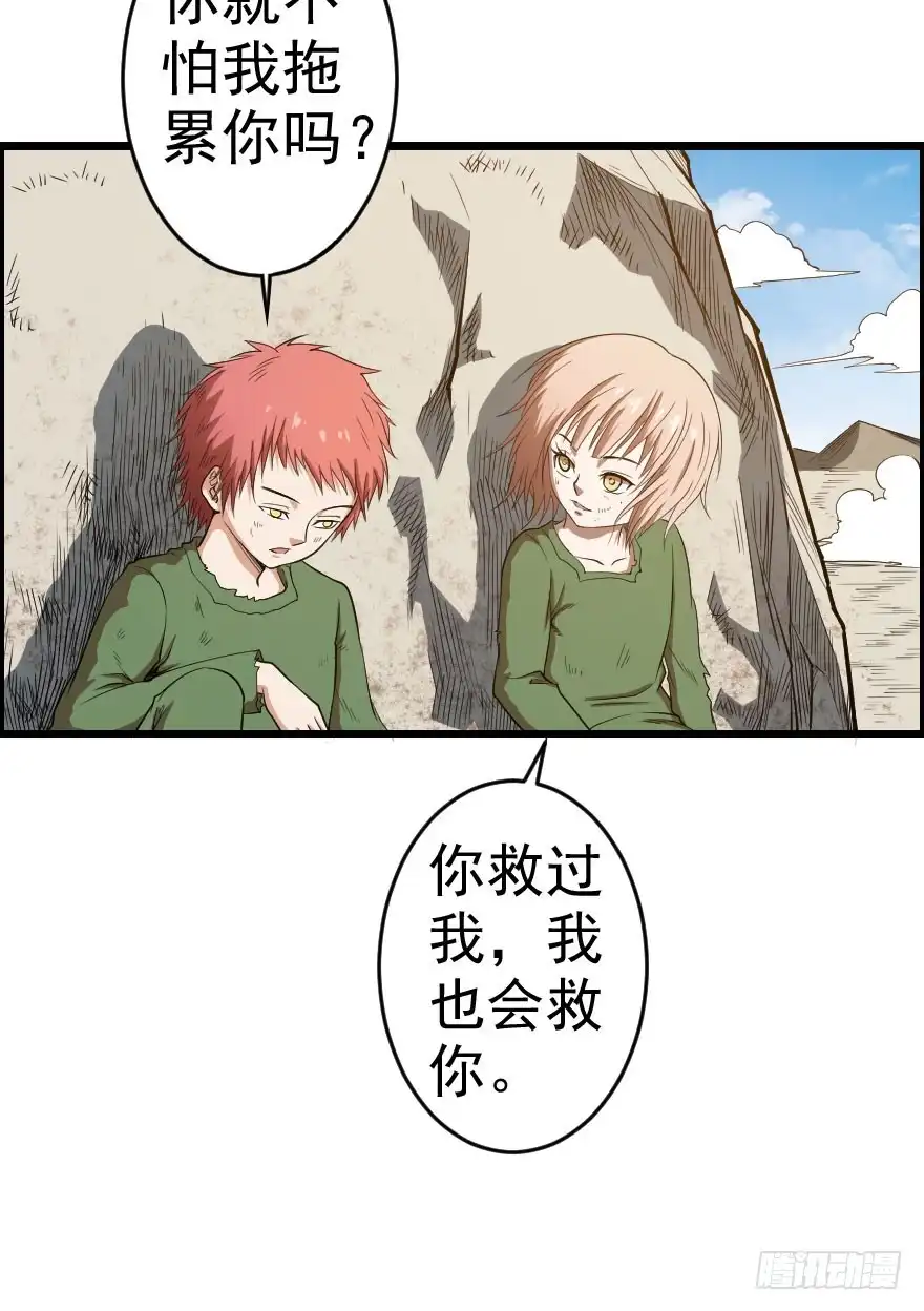 《末世刺客》053半梦半真 第17页