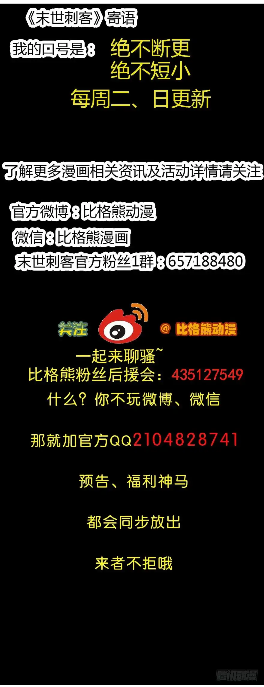 《末世刺客》054当下局势 第35页