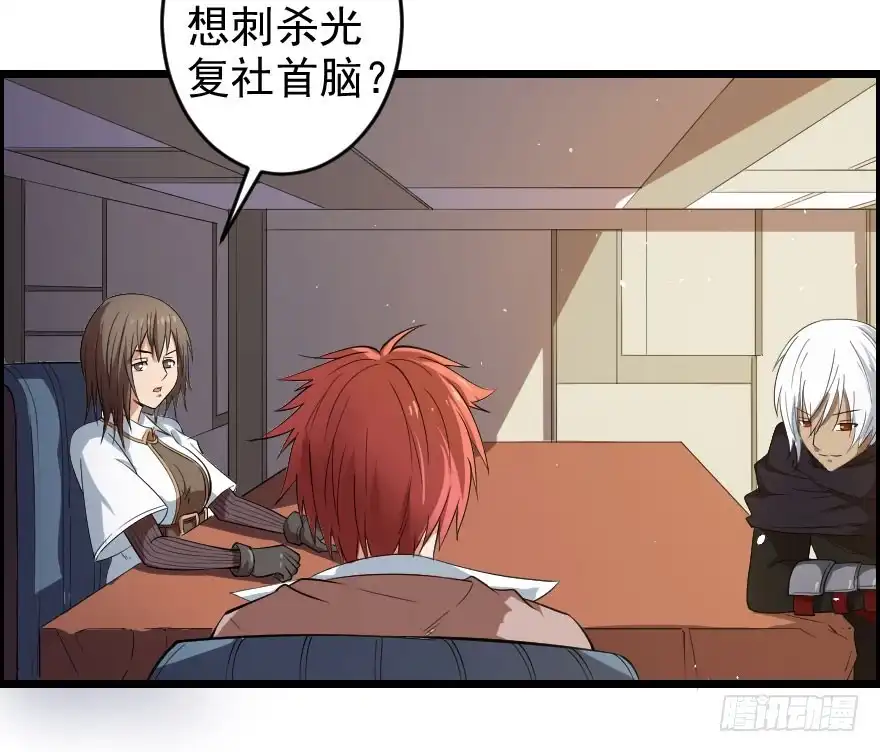 《末世刺客》055新的计划 第3页