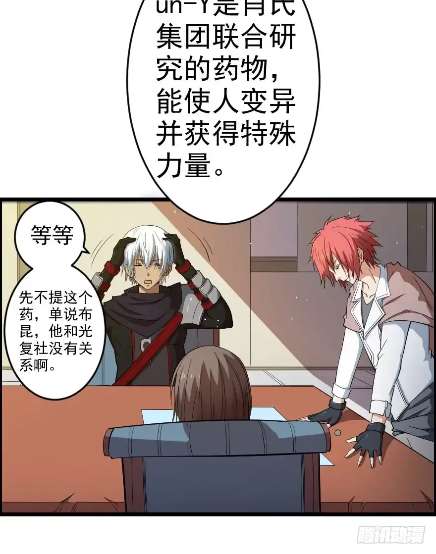 《末世刺客》055新的计划 第15页