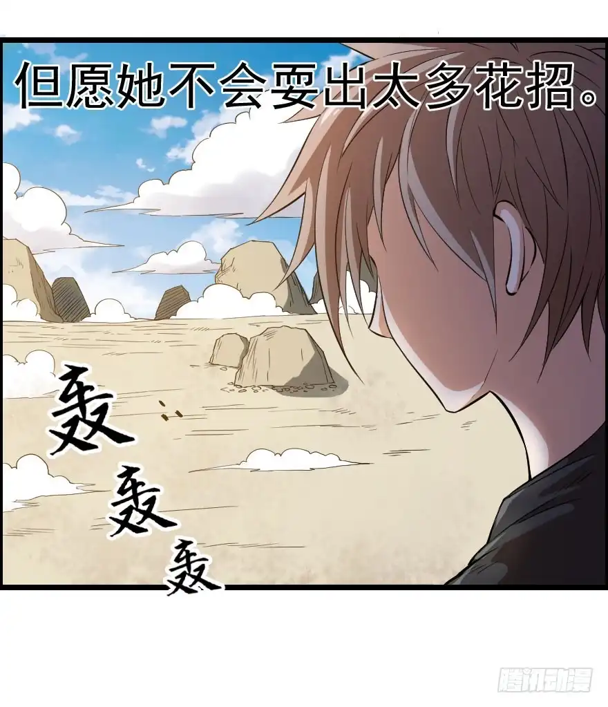 《末世刺客》055新的计划 第35页