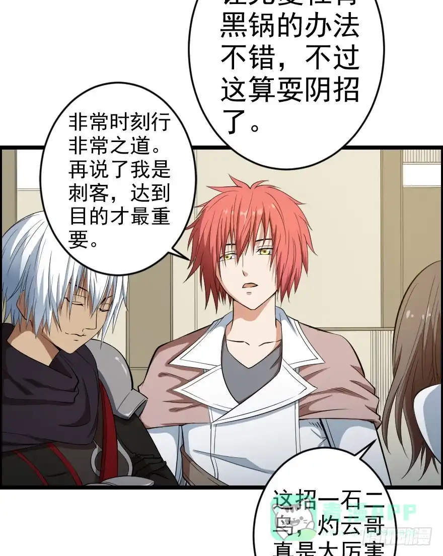 《末世刺客》055新的计划 第21页