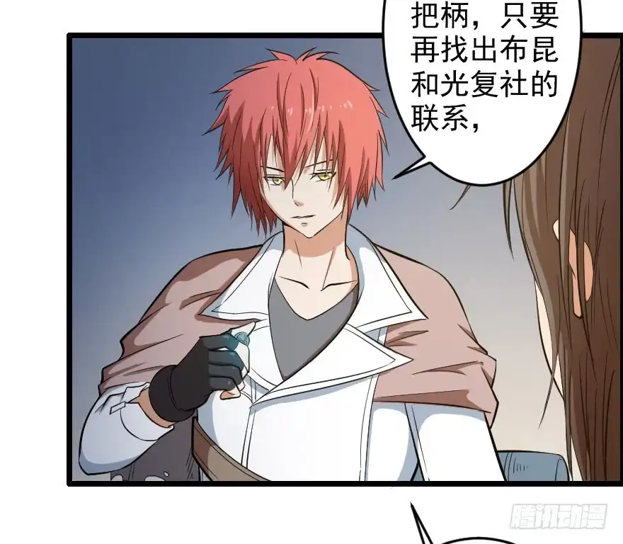 《末世刺客》055新的计划 第19页