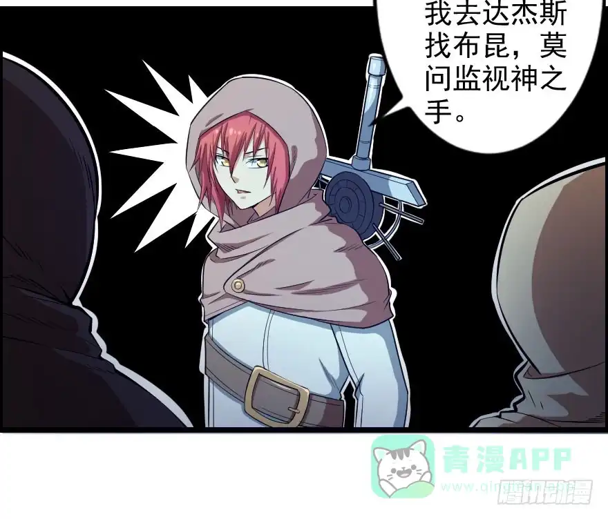 《末世刺客》056潜入雄城 第21页