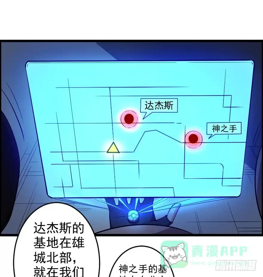 《末世刺客》056潜入雄城 第16页