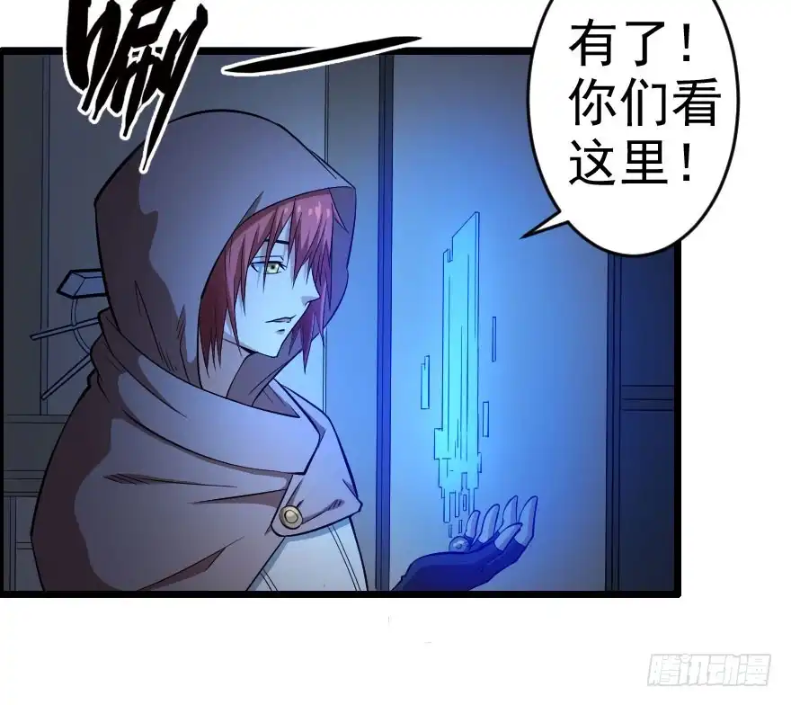 《末世刺客》056潜入雄城 第15页