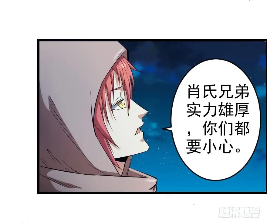 《末世刺客》056潜入雄城 第27页