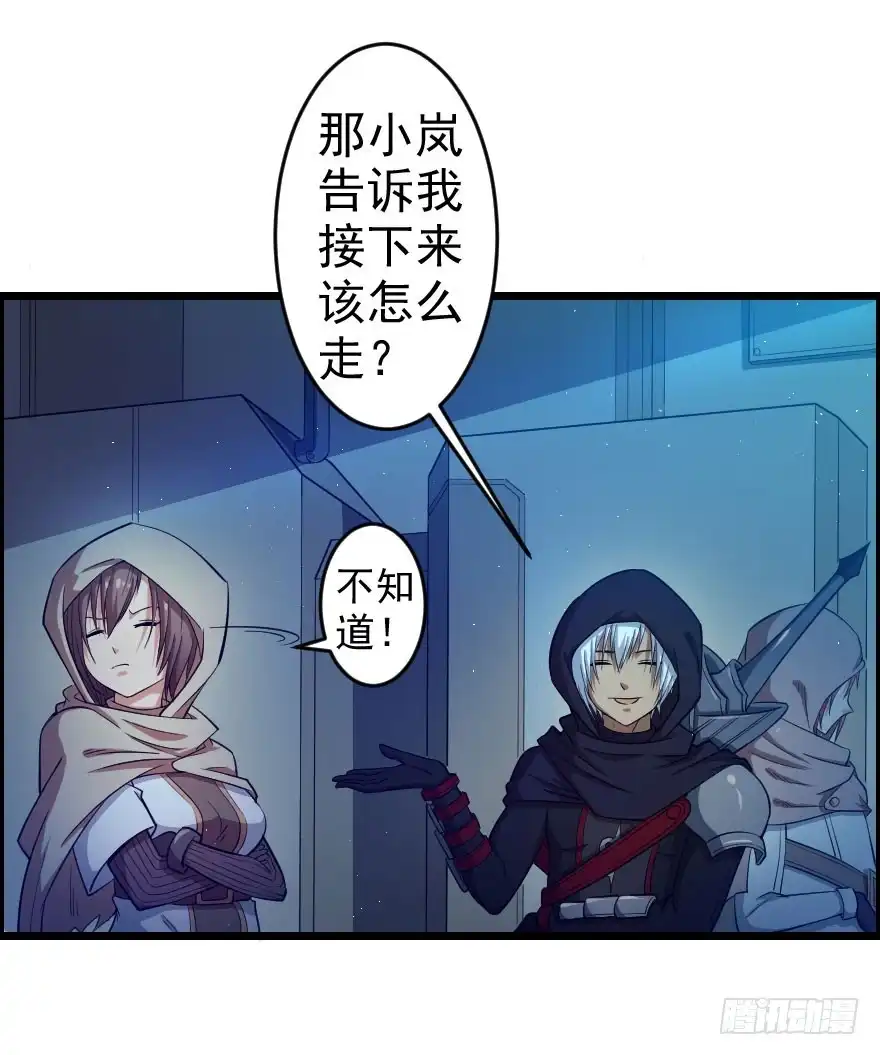 《末世刺客》056潜入雄城 第12页