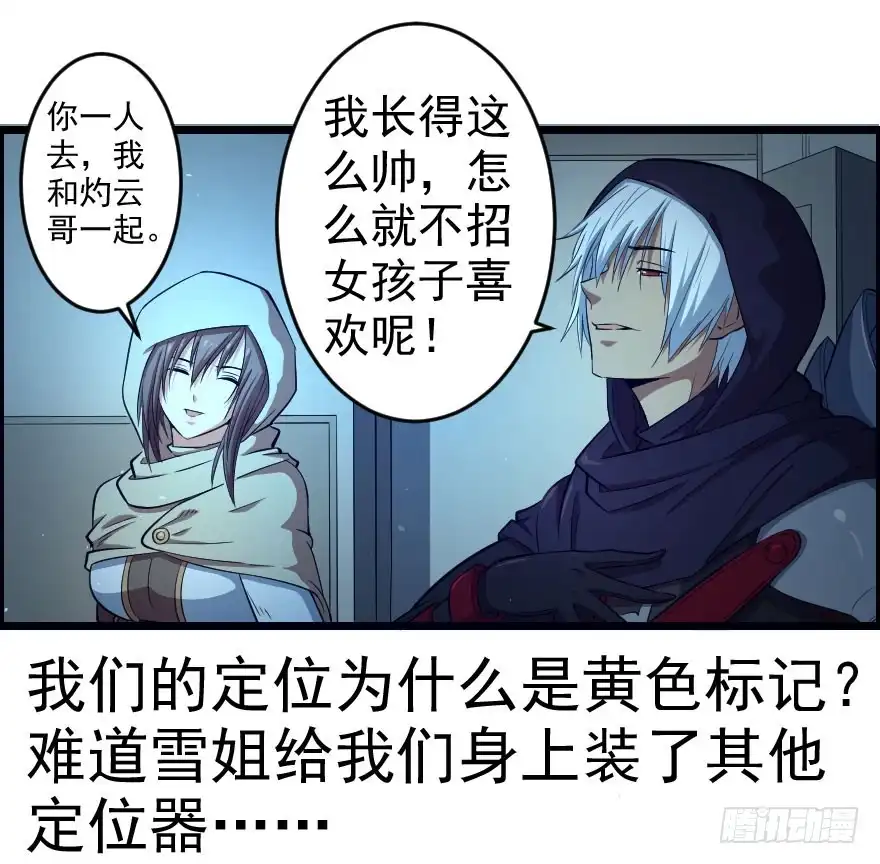 《末世刺客》056潜入雄城 第18页