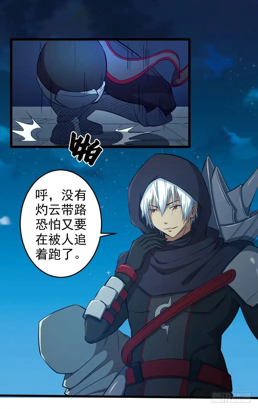 《末世刺客》056潜入雄城 第10页