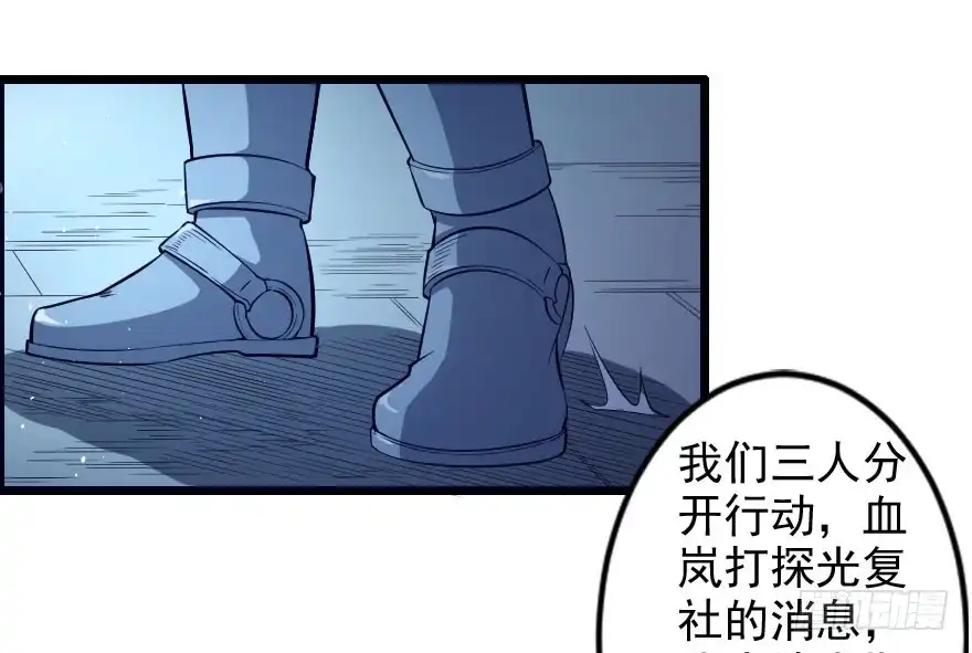 《末世刺客》056潜入雄城 第20页