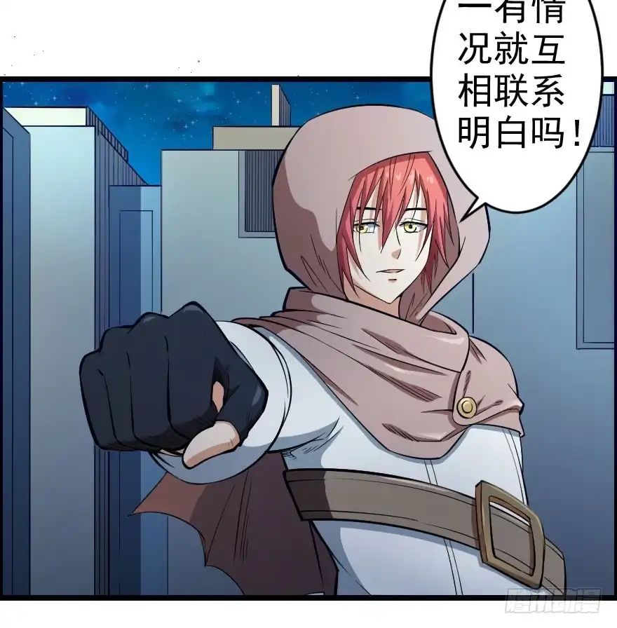 《末世刺客》056潜入雄城 第29页