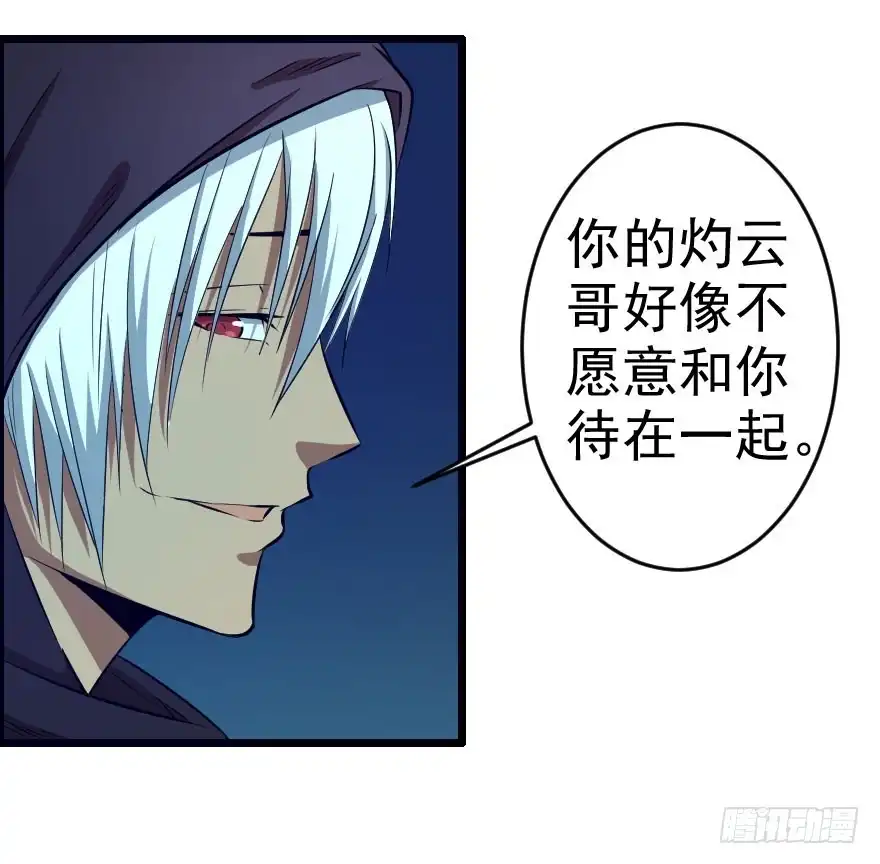 《末世刺客》056潜入雄城 第22页