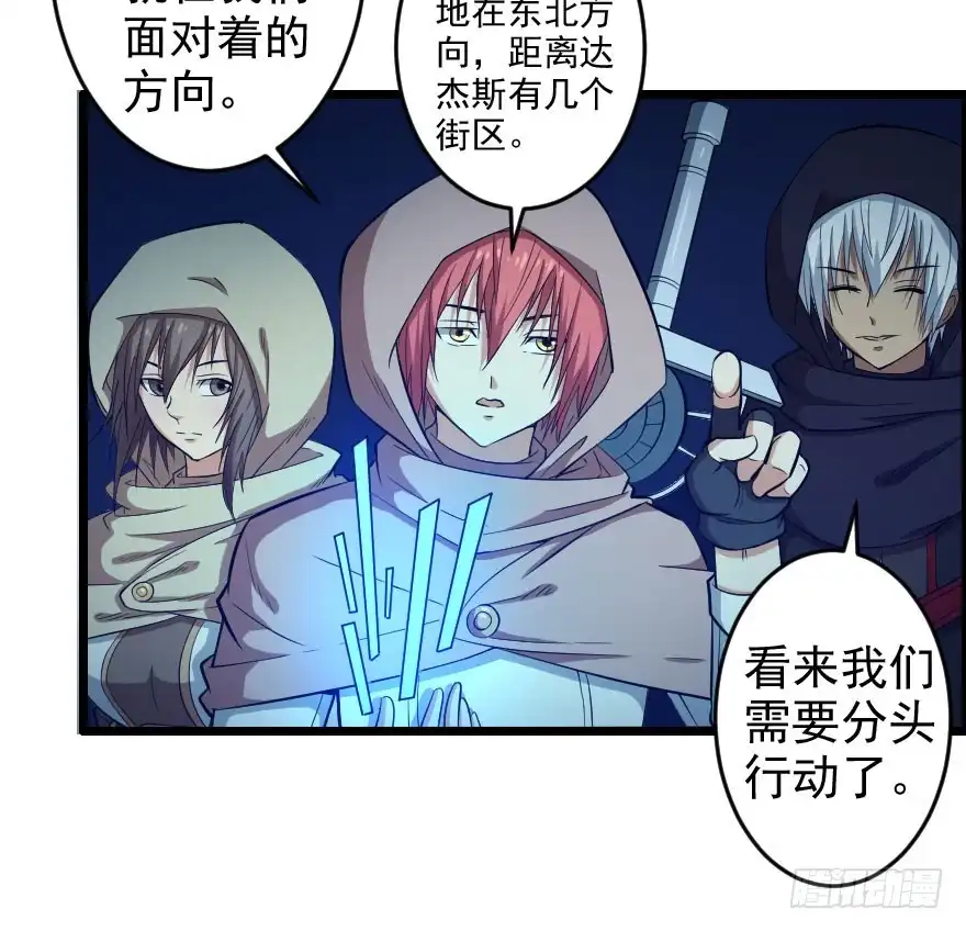 《末世刺客》056潜入雄城 第17页
