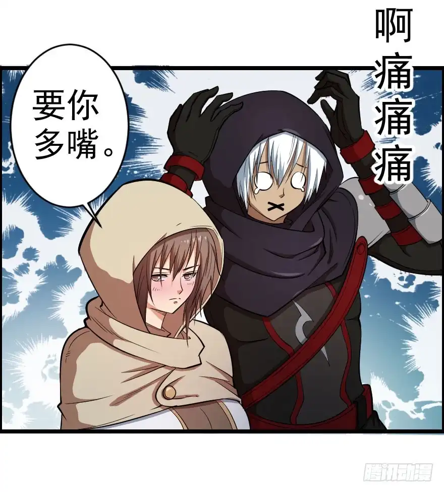 《末世刺客》056潜入雄城 第24页