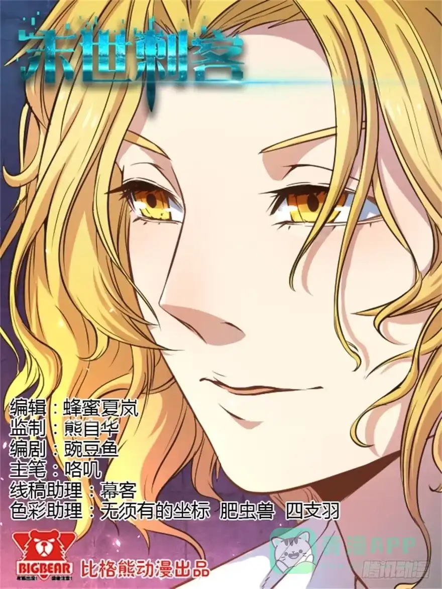 《末世刺客》004勇敢男孩 第21页
